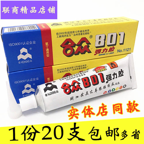 合众百得强力胶黄岩氯丁胶