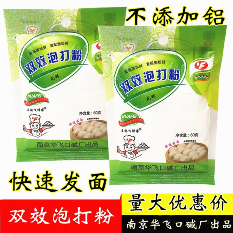 华飞牌双效泡打粉60g小包