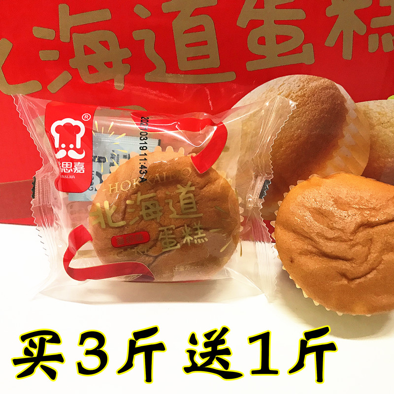 福建雅思嘉蛋奶味北海道蛋糕独立包装早餐午茶糕点心休闲零食