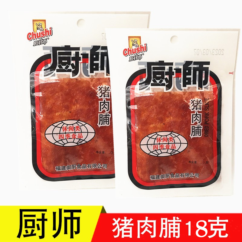 厨师猪肉脯猪肉片原汁原味