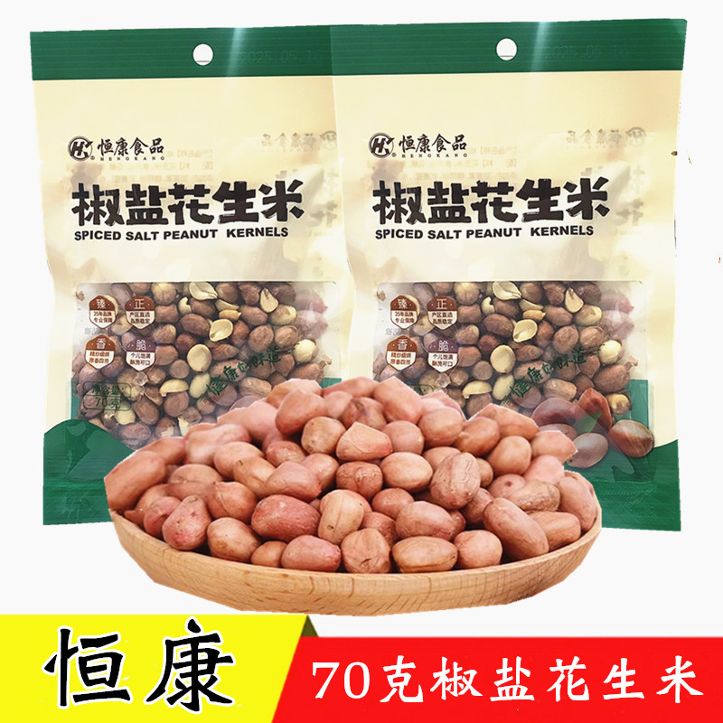 恒康椒盐花生米70克坚果炒货零食