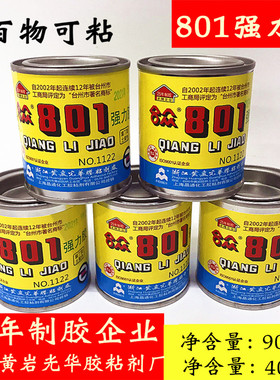 新款正宗801氯丁胶强力胶水修鞋皮革木材金属树脂胶鞋黄胶40g