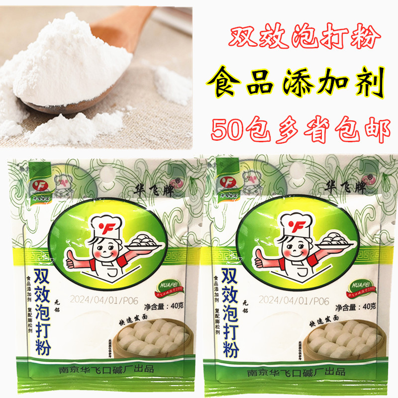 华飞牌双效泡打粉40g复合膨松剂