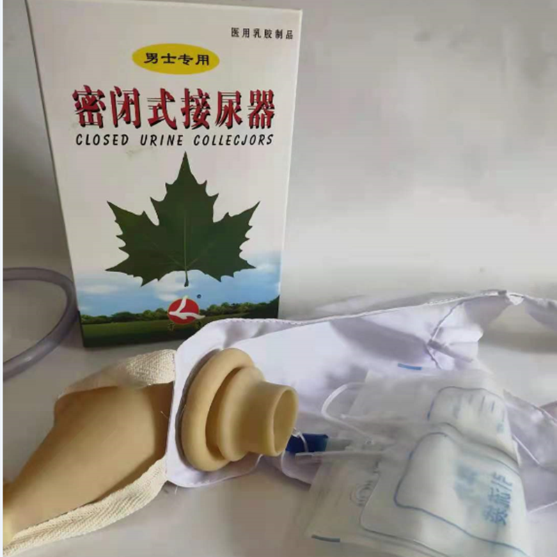亨康密闭式接尿器男士专用