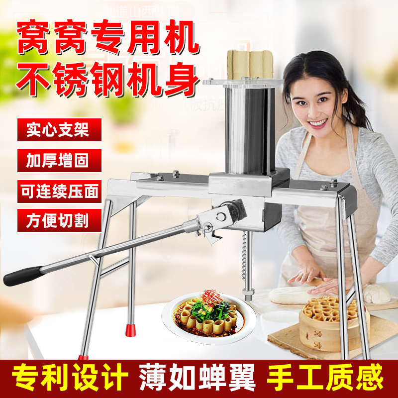 晉龍不銹鋼窩窩機栲栳栳機