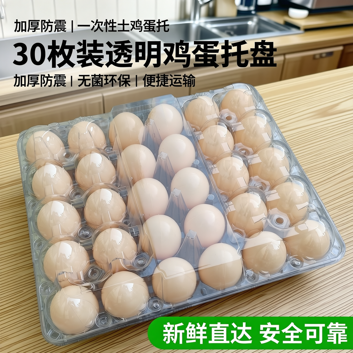 塑料透明中号鸡蛋托一次性土鸡蛋托盘运输包装盒加厚30枚防震包邮
