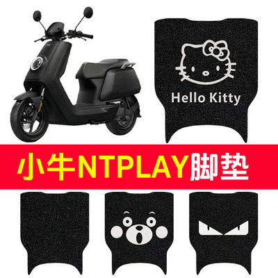 适用于小牛NT PLAY橡胶脚垫 ntplay脚踏垫NT踩踏脚改装配件