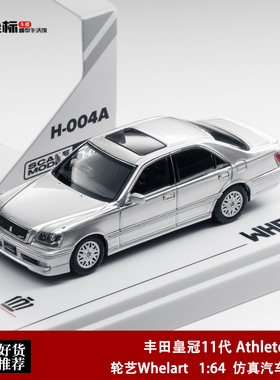 轮艺WHELART 1:64 丰田皇冠11代 Athlete银色 十一代合金汽车模型