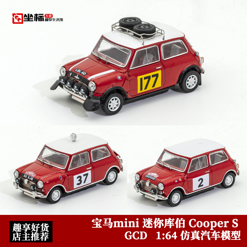 宝马mini 迷你库伯 蒙地卡罗拉力赛冠军车 GCD 1:64 合金汽车模型
