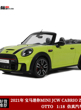2021款宝马 迷你MINI JCW CABRIO ZESTY 敞篷 OTTO 1:18 汽车模型