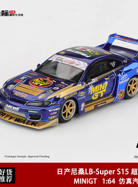 MINIGT 1:64 尼桑 LB-Super S15 万圣节 超级剪影 1185# 合金车模