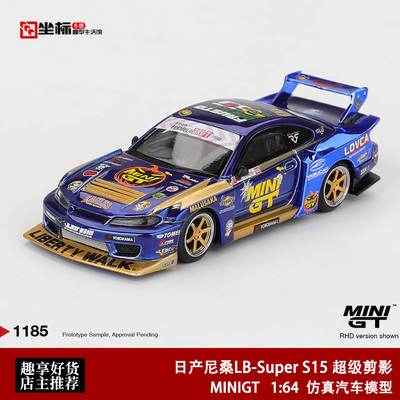 MINIGT 1:64 尼桑 LB-Super S15 万圣节 超级剪影 1185# 合金车模