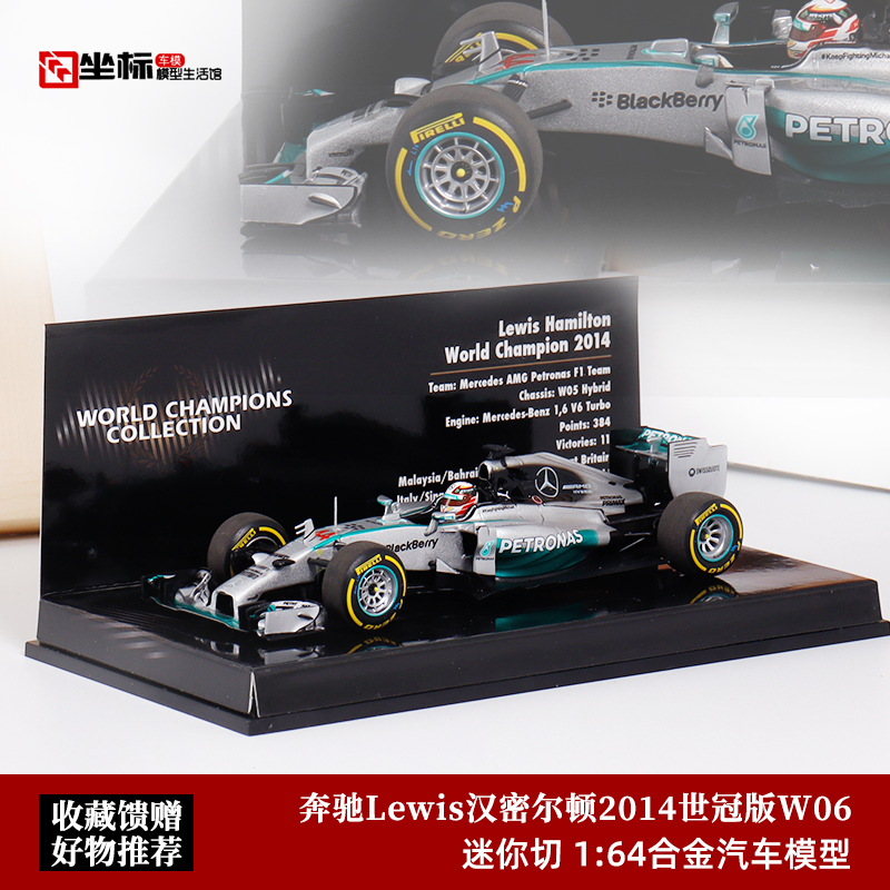 奔驰F1汉密尔顿2014世冠 W06迷你切 1:43阿布扎比站赛车模型