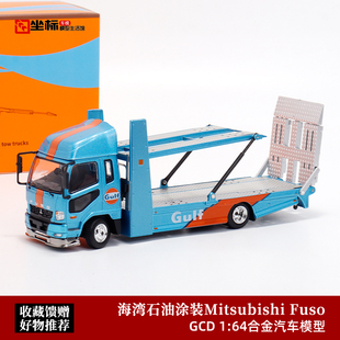 三菱Fuso Fighter双层运输拖车 GCD 1:64 海湾GULF 合金汽车模型