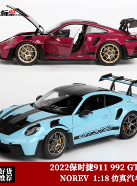 NOREV 诺威尔 1:18 保时捷911 992 GT3 RS 合金全开 汽车模型收藏