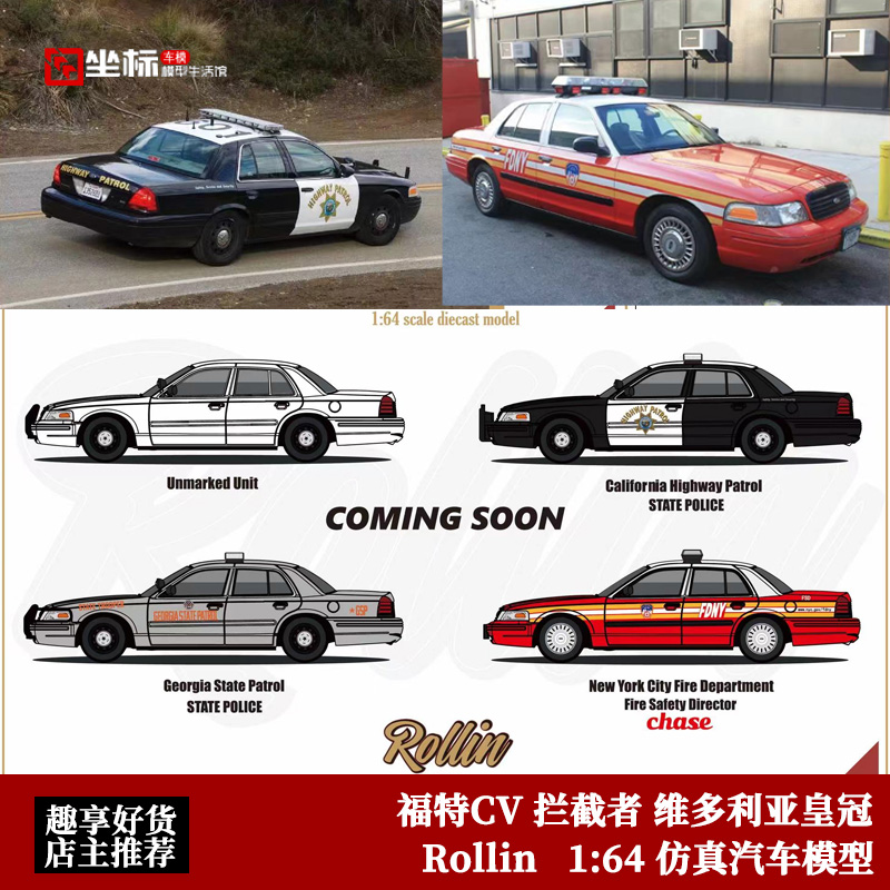 Rollin 1:64 福特CV 拦截者 维多利亚皇冠 纽约警车 合金汽车模型