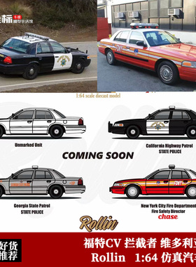 Rollin 1:64 福特CV 拦截者 维多利亚皇冠 纽约警车 合金汽车模型