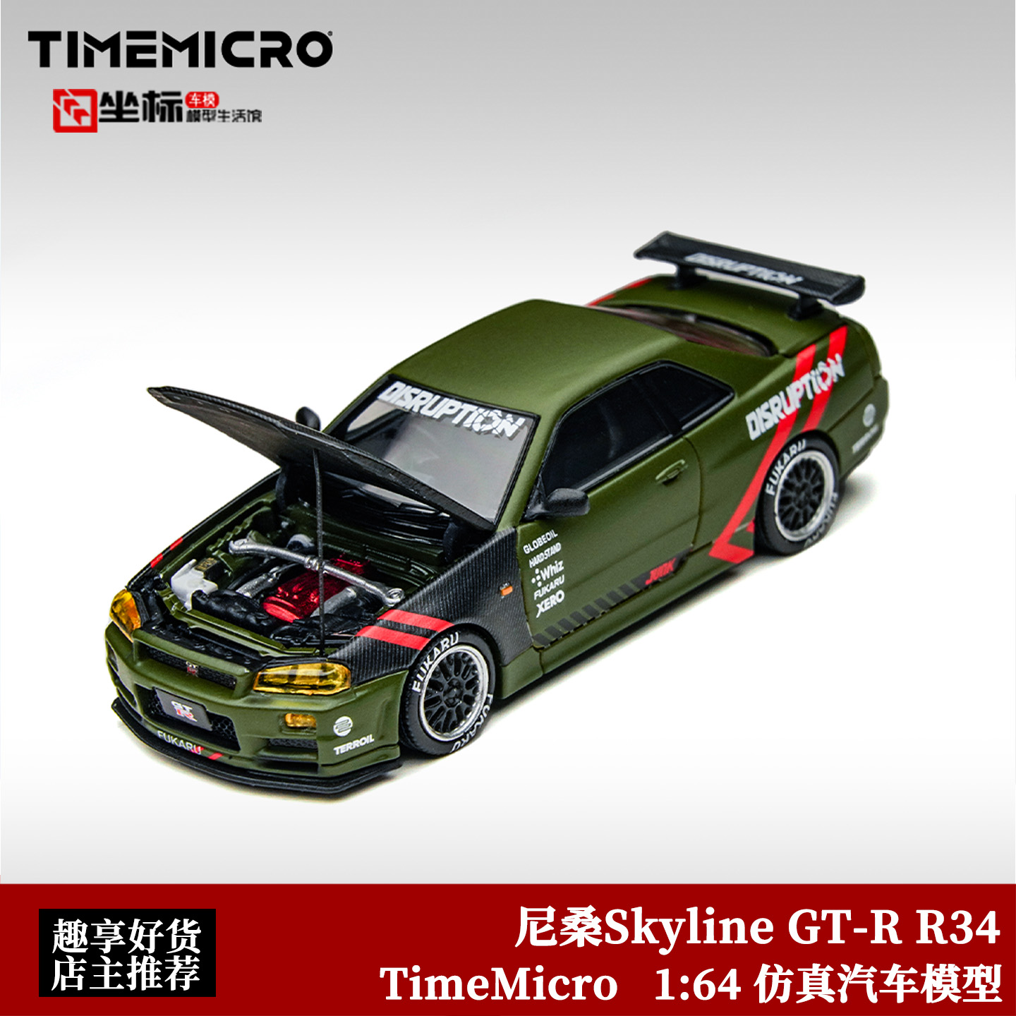 TM 1:64 日产尼桑天际线Skyline GT-R R34 碳盖 开盖合金汽车模型