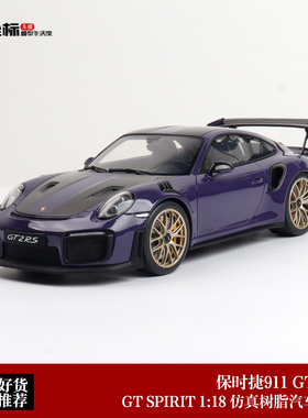 GT Spirit 1:18保时捷911 GT2 RS 930 964 宽体改装 仿真汽车模型