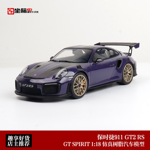 宽体改装 仿真汽车模型 GT2 964 18保时捷911 Spirit 930