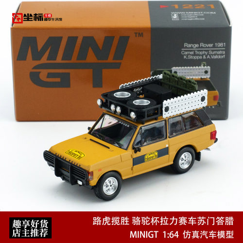 路虎揽胜 骆驼杯拉力赛车苏门答腊 MINIGT 1:64 仿真汽车模型1221