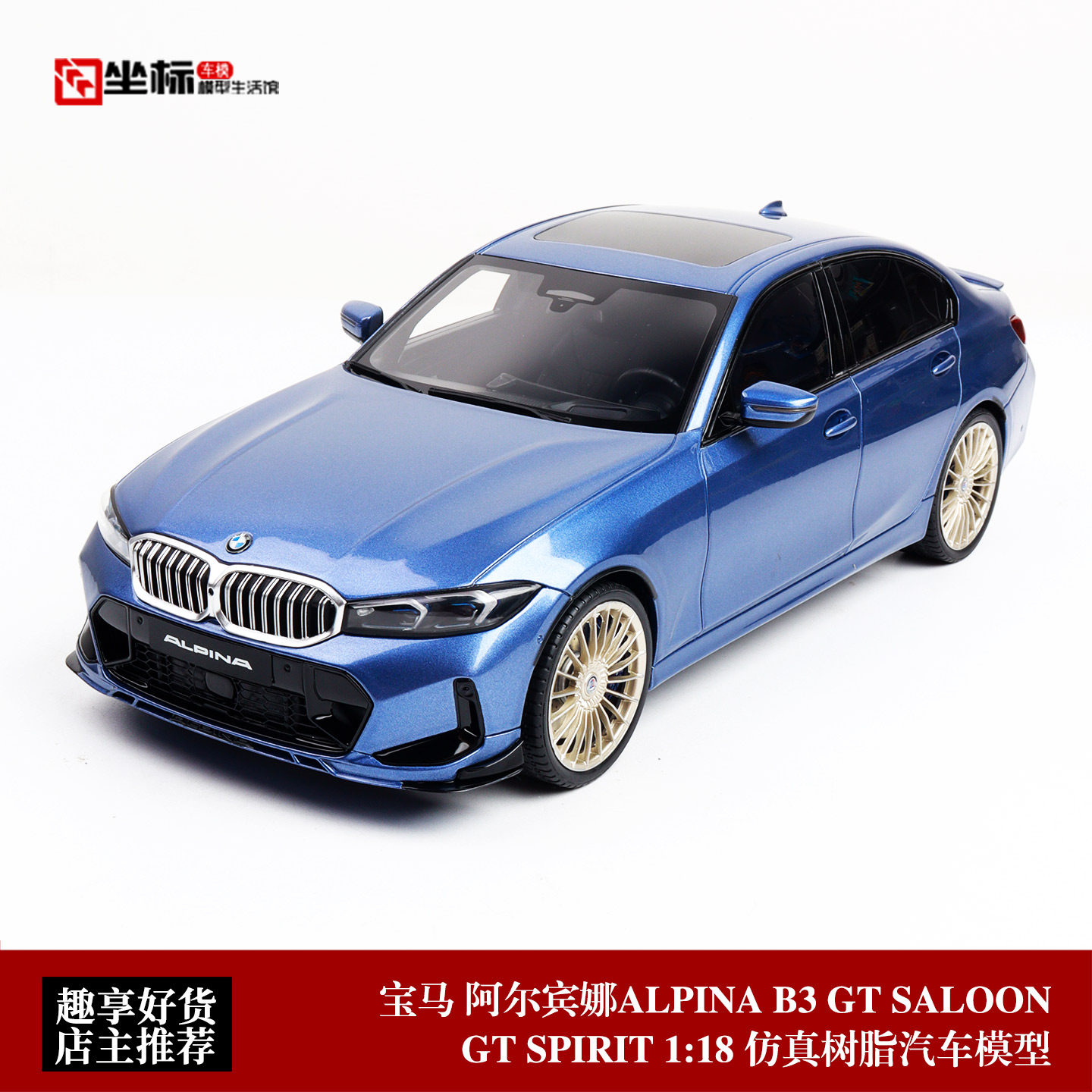 GT SPIRIT 1:18 宝马 阿尔宾娜ALPINA B3 GT SALOON 仿真汽车模型