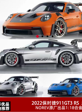 NOREV 1:18 2022 保时捷911 992 GT3 RS 仿真全开合金汽车模型