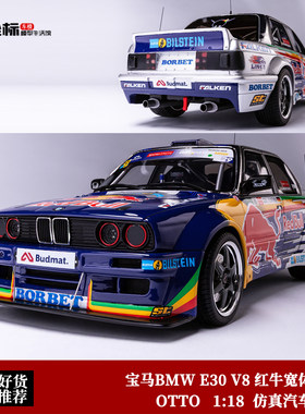 收藏宝马BMW E30 V8 DRIFT 红牛宽体爆改 OTTO 1:18 仿真汽车模型