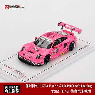 仿真模型车 992 Racing 粉恐龙 保时捷911 TSM GT3