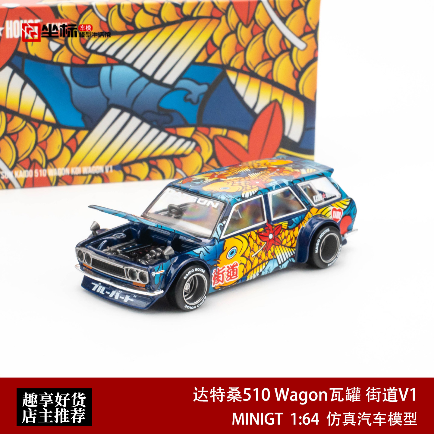 KAIDO MINIGT 1:64 达特桑510 Wagon瓦罐 街道V1合金开盖汽车模型图片