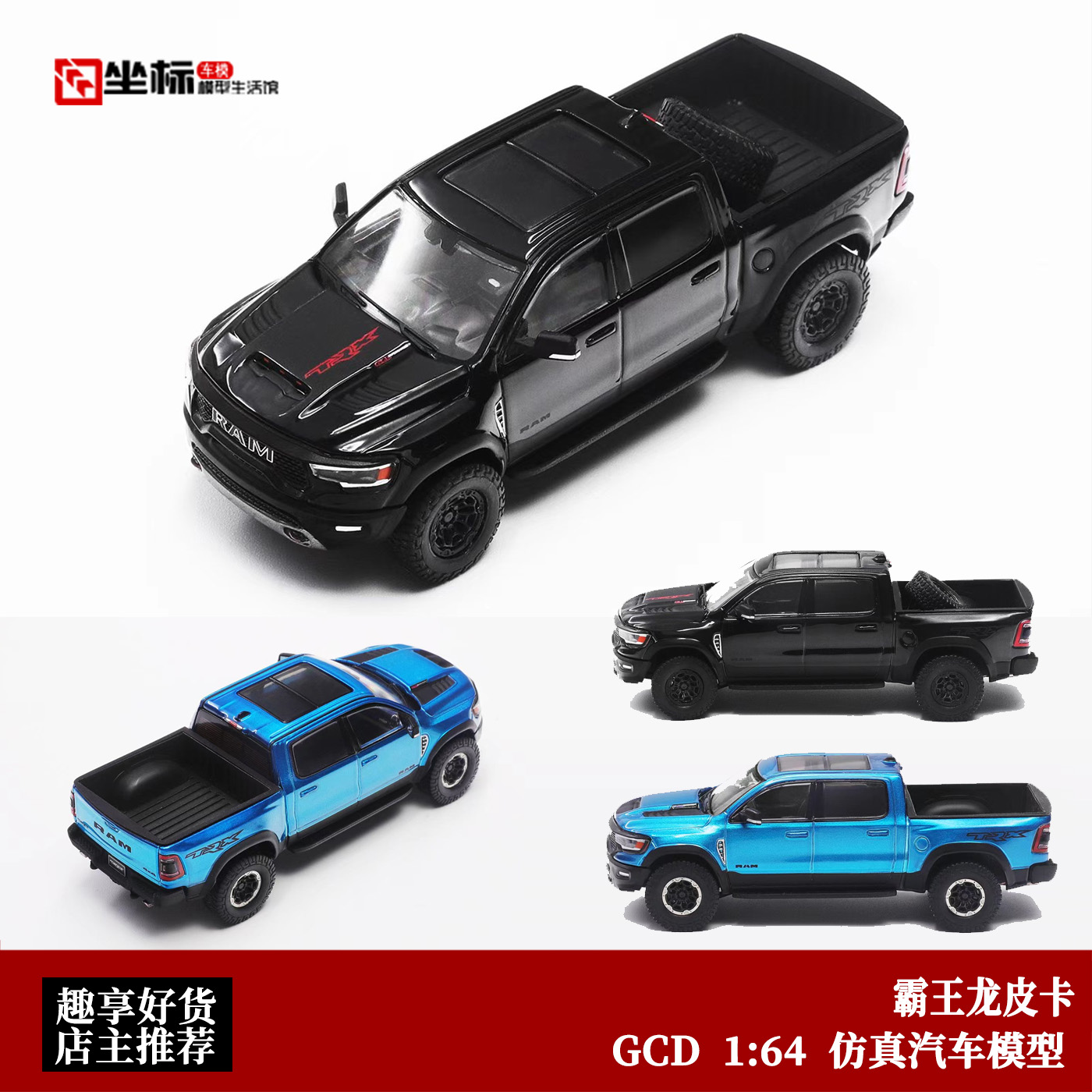 道奇霸王龙皮卡RAM 1500 TRX 美系SUV越野 GCD 1:64 合金汽车模型