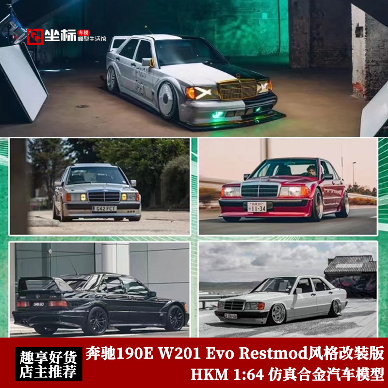 W201合金汽车模型奔驰190EHKM