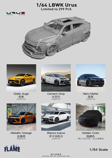 Flame 1:64 兰博基尼 Urns 乌鲁斯 LBWK宽体改装 树脂汽车模型