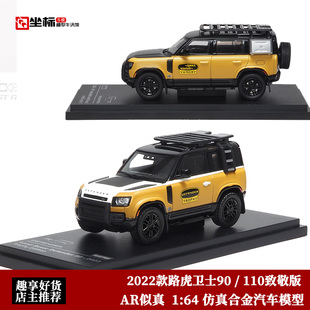 2022款 合金汽車模型 AR似真 致敬版 旅行車 110 路虎衛士90