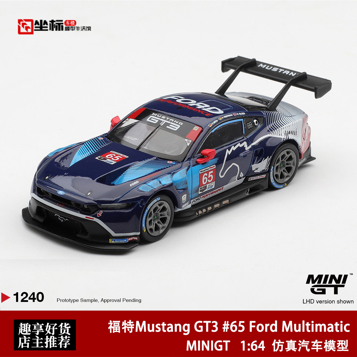 MINIGT 1:64 福特野马 Mustang GT3 #65 IMSA冠军车 合金车模1240
