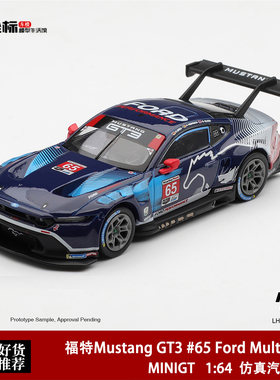 MINIGT 1:64 福特野马 Mustang GT3 #65 IMSA冠军车 合金车模1240