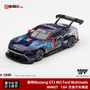 MINIGT 1:64 福特野马 Mustang GT3 #65 IMSA冠军车 合金车模1240
