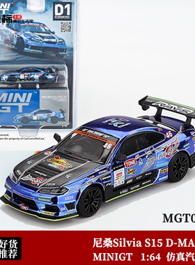 MINIGT日版 1:64 尼桑Silvia S15 D-MAX #46 857# 2023汽车模型