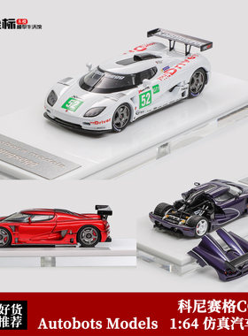 Autobots 1:64 柯尼塞格Koenigsegg CCGT 开盖版科尼塞克合金车模