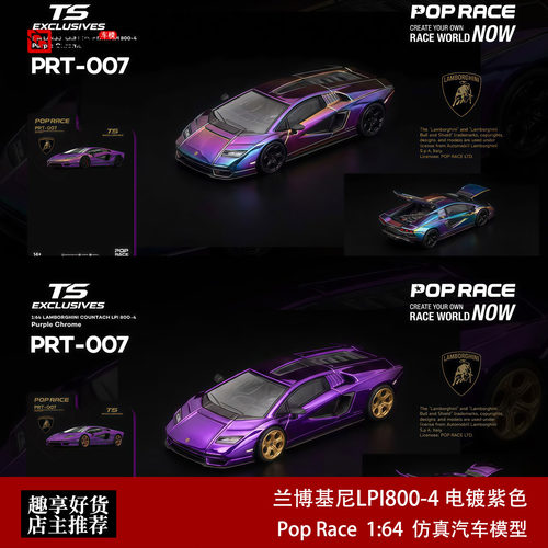Pop Race 1:64 兰博基尼康塔什LPI800-4 大牛 合金开盖汽车模型