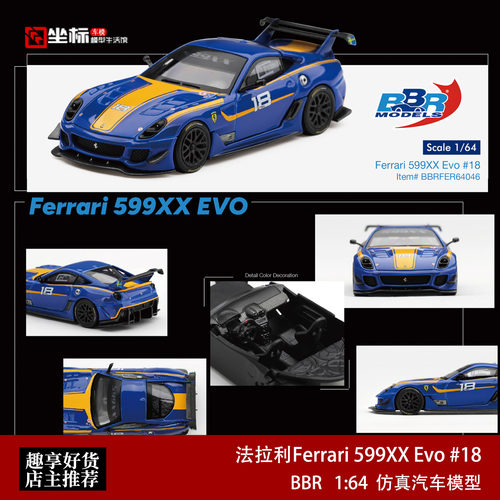 BBR 1:64 法拉利Ferrari 599XX EVO #18蓝色 大尾翼 合金汽车模型
