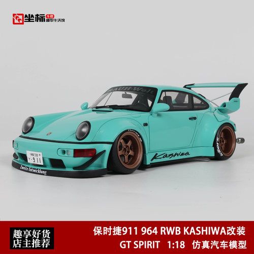 2022款 保时捷911 964 RWB KASHIWA改装 GT SPIRIT 1:18 汽车模型