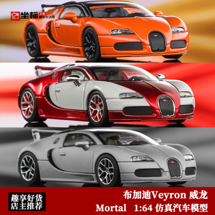 开盖版 威航 Mortal 合金汽车模型 限量布加迪Veyron 威龙