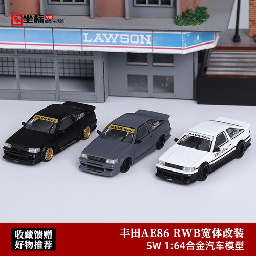 SW丰田AE86RWB宽体合金汽车模型