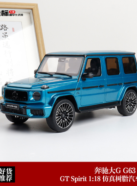 奔驰G63 AMG 2024新款 MAGNO GT Spirit 1:18 限量仿真汽车模型