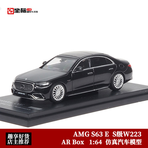 AR Box 1:64 奔驰AMG S63 E  第7代S级 W223 仿真合金汽车模型黑