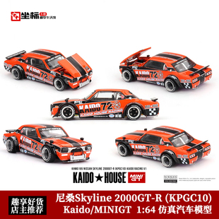 Kaido MINIGT 1:64 尼桑天际线2000GT-R KPGC10 开盖合金汽车模型