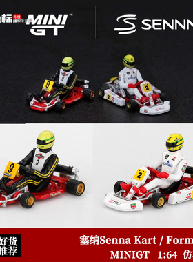 MINIGT 1:64 塞纳Senna Kart Formula K F1卡丁车 合金汽车模型