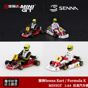 塞纳Senna Kart Formula MINIGT F1卡丁车 合金汽车模型