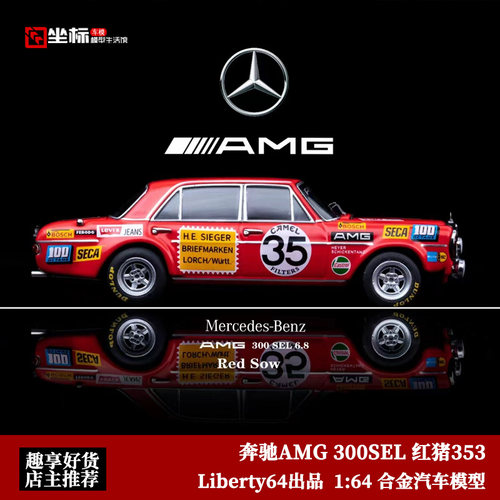Lb64奔驰AMG300SELW109汽车模型